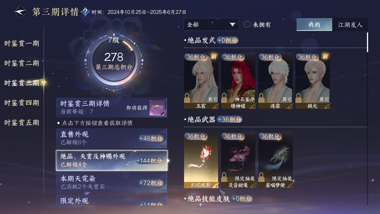 NSHZJY415679逆水寒手游账号详情图22