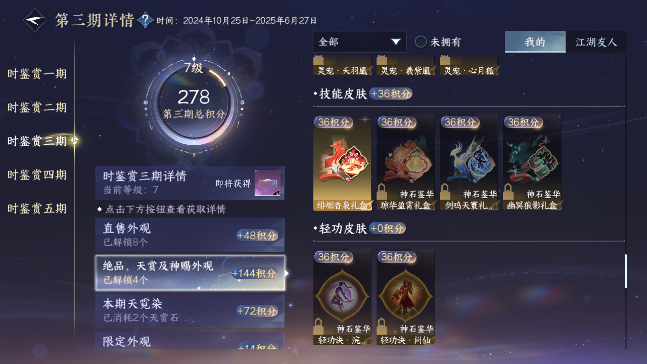 NSHZJY415679逆水寒手游账号详情图23