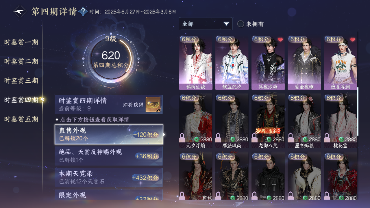 NSHZJY415679逆水寒手游账号详情图25