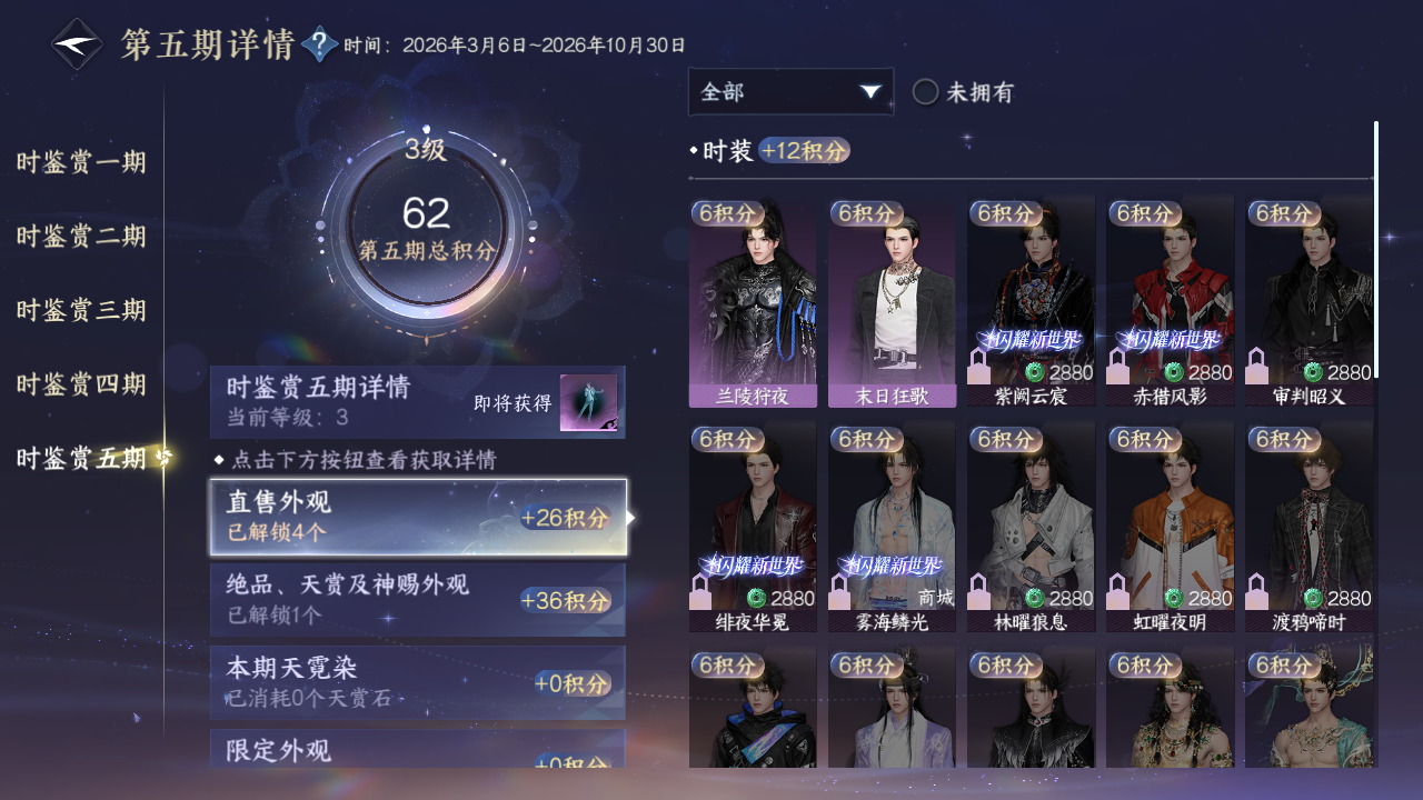 NSHZJY415679逆水寒手游账号详情图26
