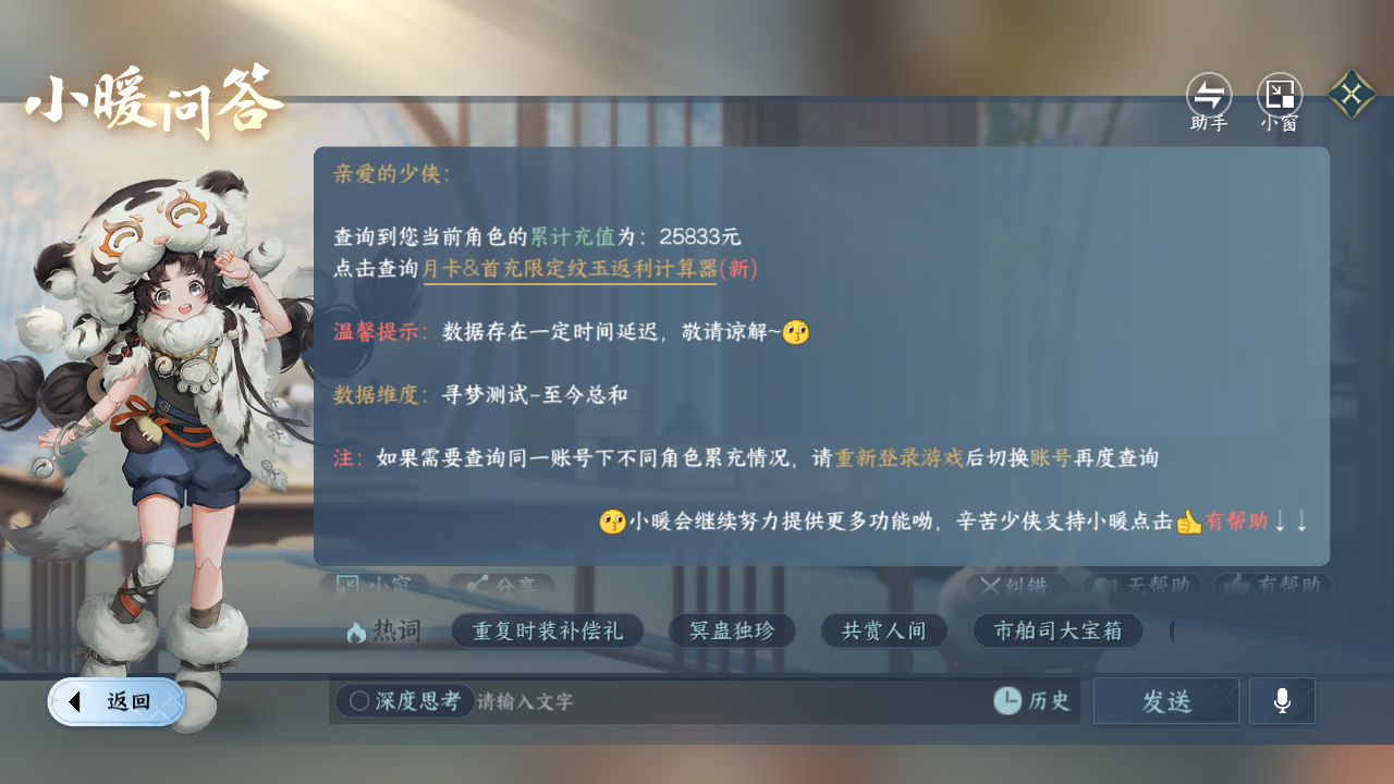NSHZJY415679逆水寒手游账号详情图38