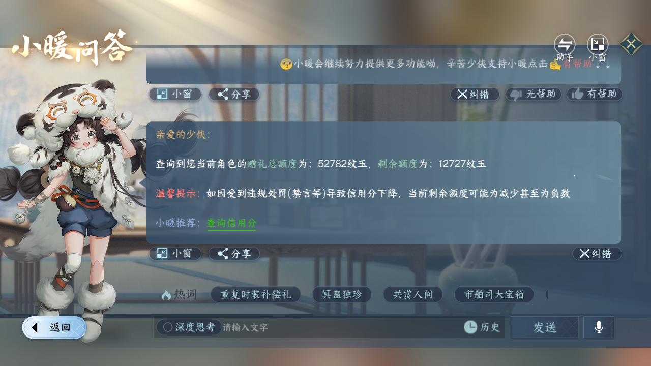 NSHZJY415679逆水寒手游账号详情图39