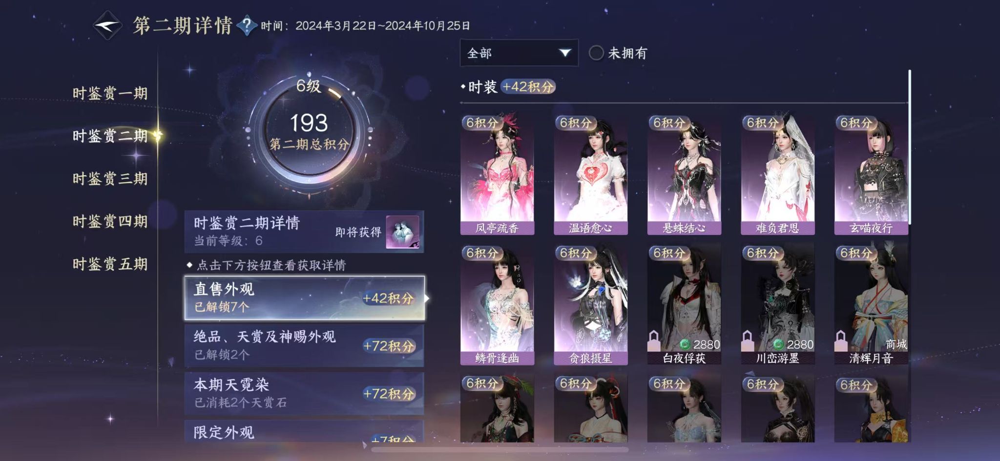 NSHWO415682逆水寒手游账号详情图14 NSHWO415682逆水寒手游账号详情图14
