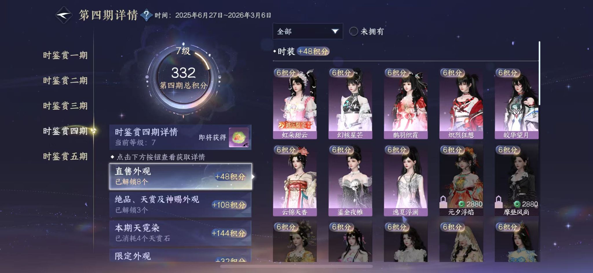 NSHWO415682逆水寒手游账号详情图16 NSHWO415682逆水寒手游账号详情图16
