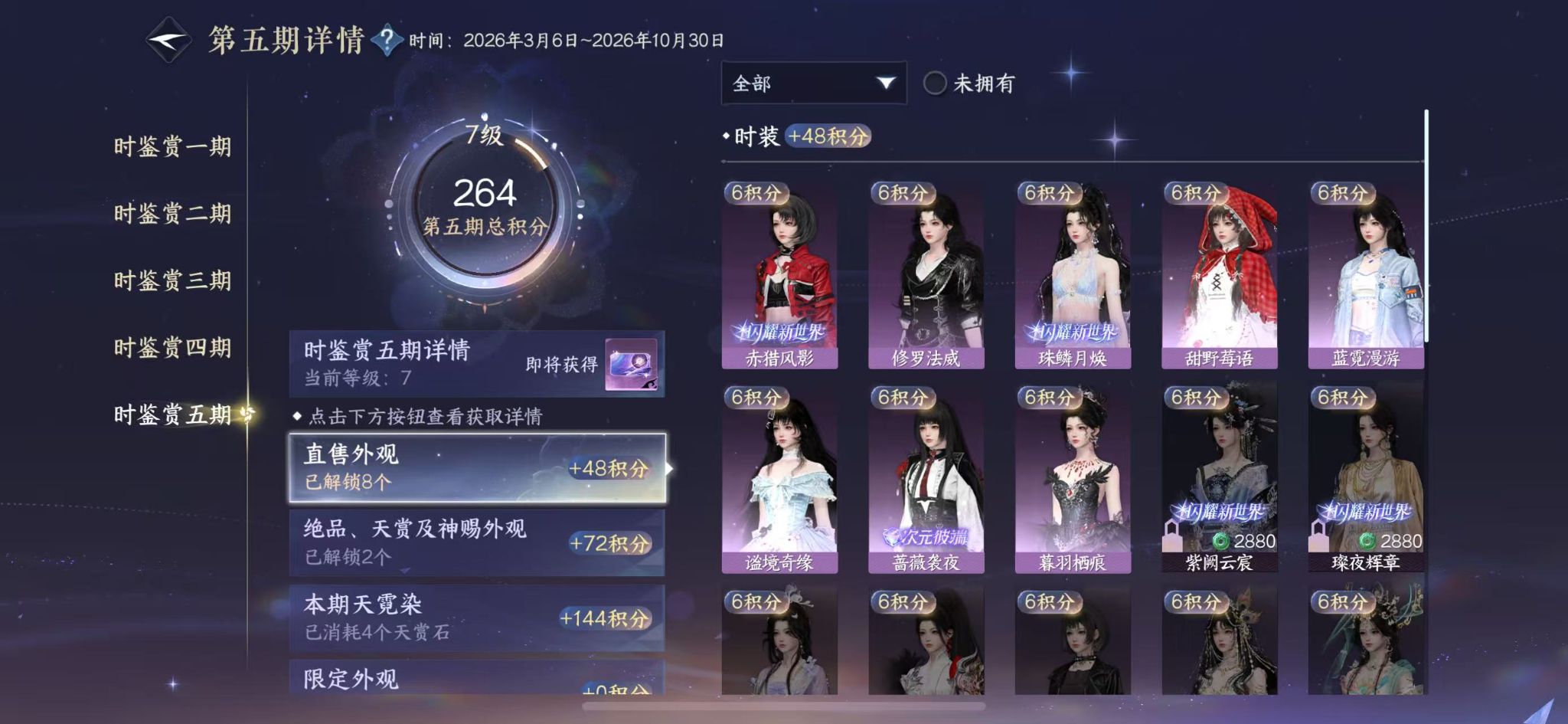 NSHWO415682逆水寒手游账号详情图17 NSHWO415682逆水寒手游账号详情图17