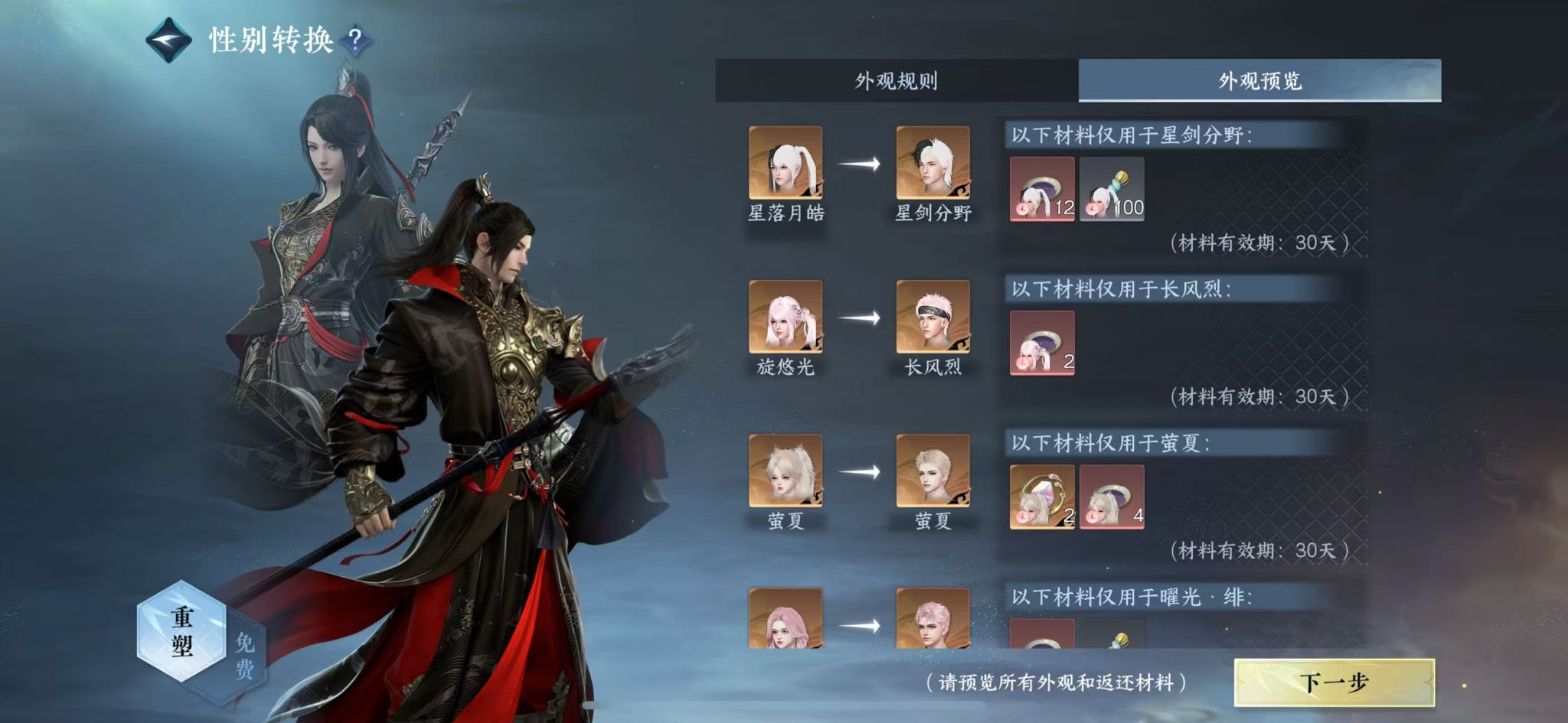 NSHWO415682逆水寒手游账号详情图24 NSHWO415682逆水寒手游账号详情图24