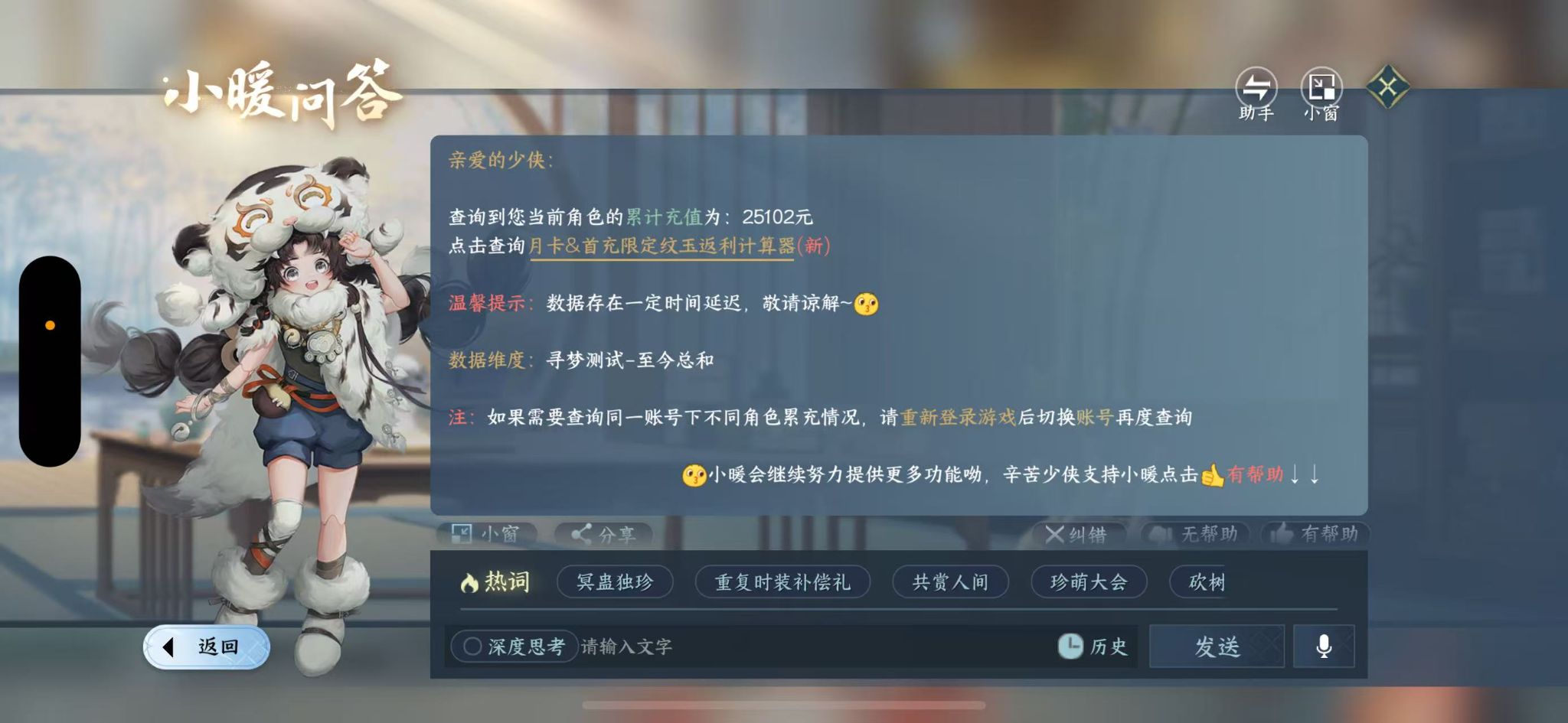 NSHWO415682逆水寒手游账号详情图43 NSHWO415682逆水寒手游账号详情图43