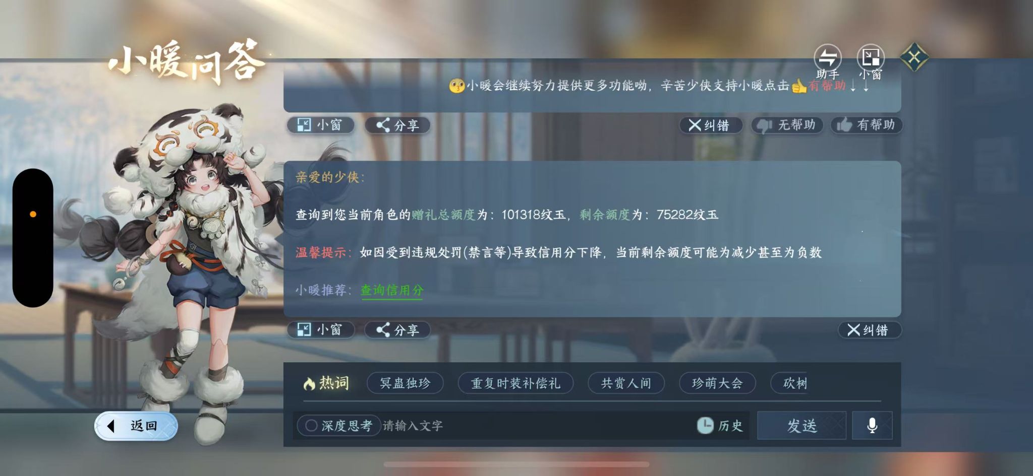 NSHWO415682逆水寒手游账号详情图44 NSHWO415682逆水寒手游账号详情图44