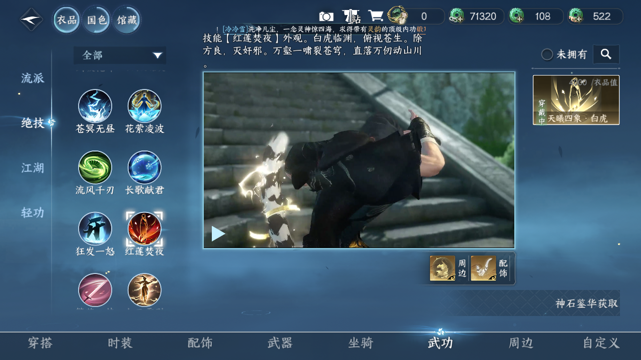 NSHZJY416355逆水寒手游账号详情图12 NSHZJY416355逆水寒手游账号详情图12