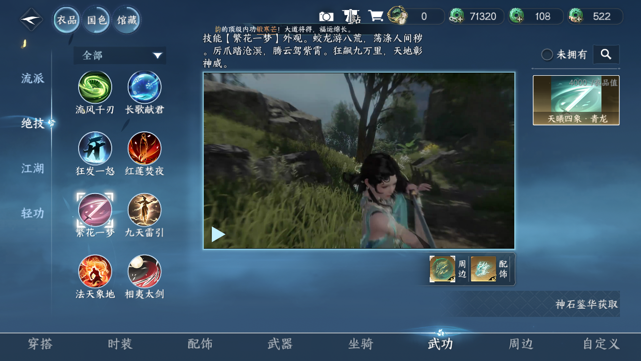 NSHZJY416355逆水寒手游账号详情图13 NSHZJY416355逆水寒手游账号详情图13