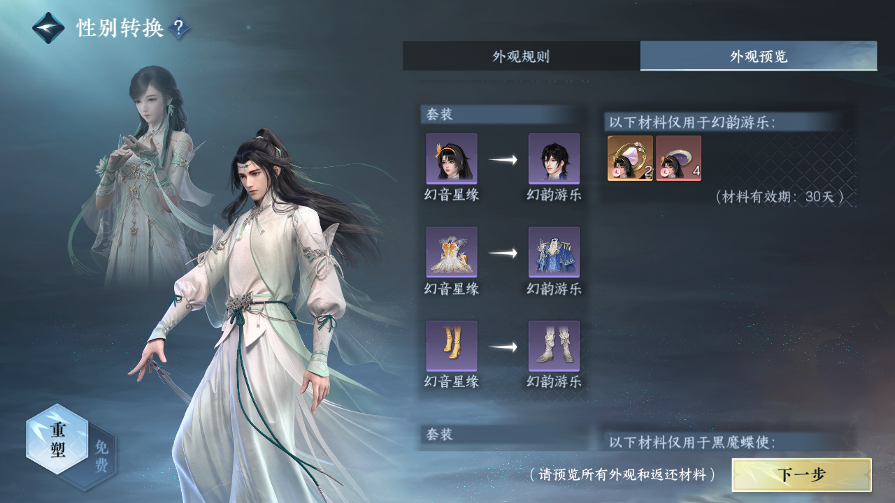 NSHZJY416355逆水寒手游账号详情图30 NSHZJY416355逆水寒手游账号详情图30