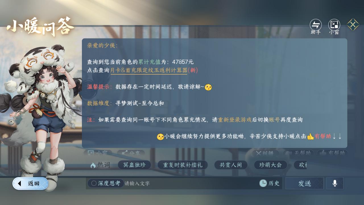 NSHZJY416355逆水寒手游账号详情图33 NSHZJY416355逆水寒手游账号详情图33