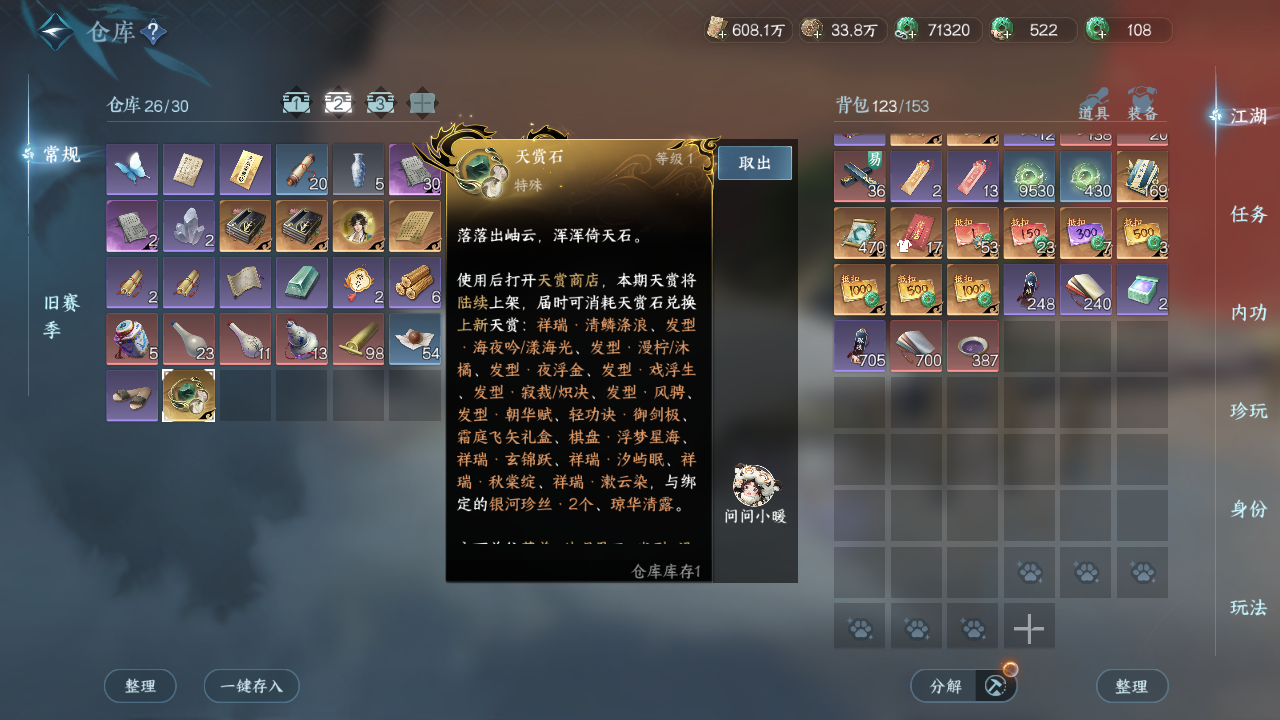 NSHZJY416355逆水寒手游账号详情图36 NSHZJY416355逆水寒手游账号详情图36