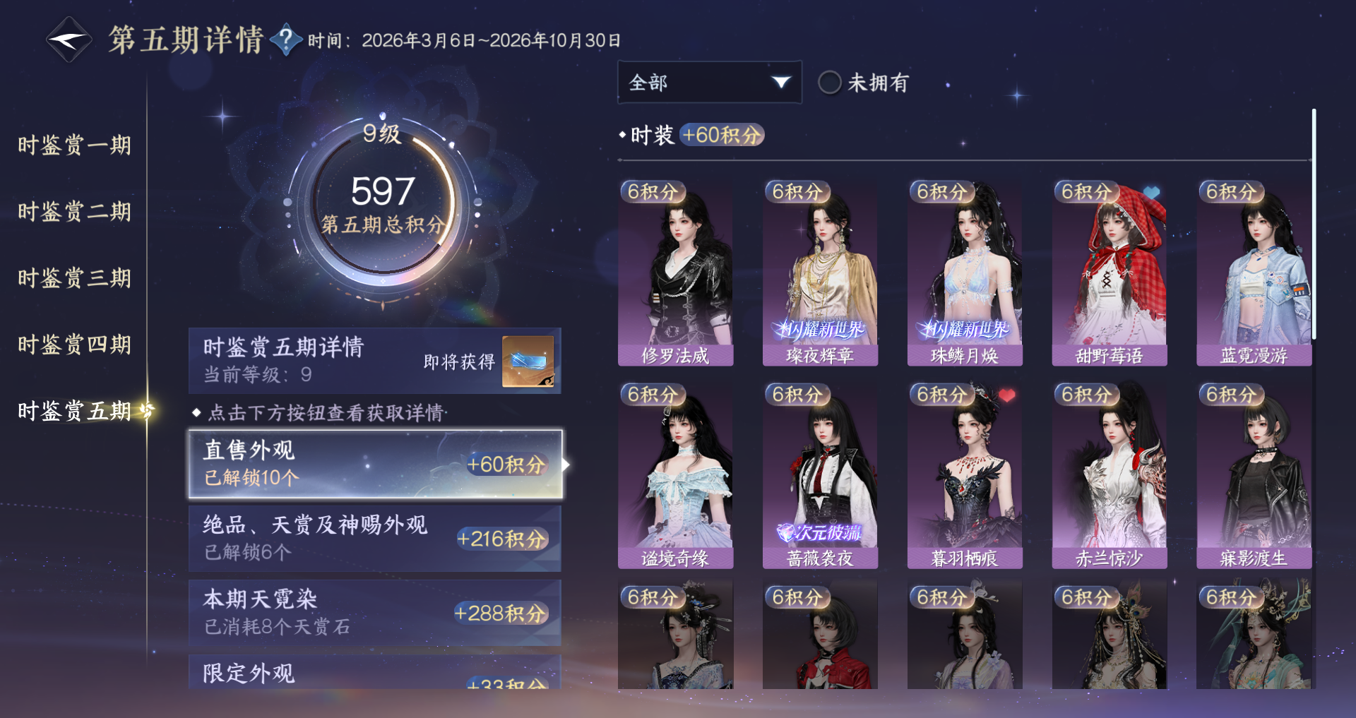 NSHWO415691逆水寒手游账号详情图13 NSHWO415691逆水寒手游账号详情图13