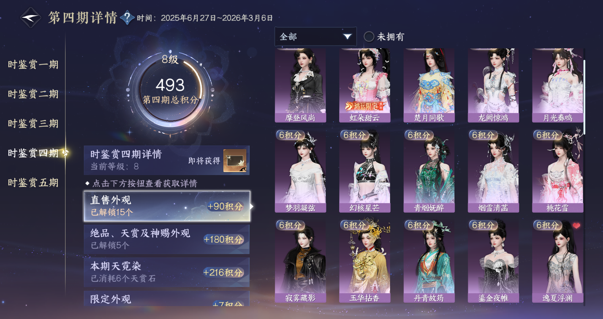 NSHWO415691逆水寒手游账号详情图14 NSHWO415691逆水寒手游账号详情图14