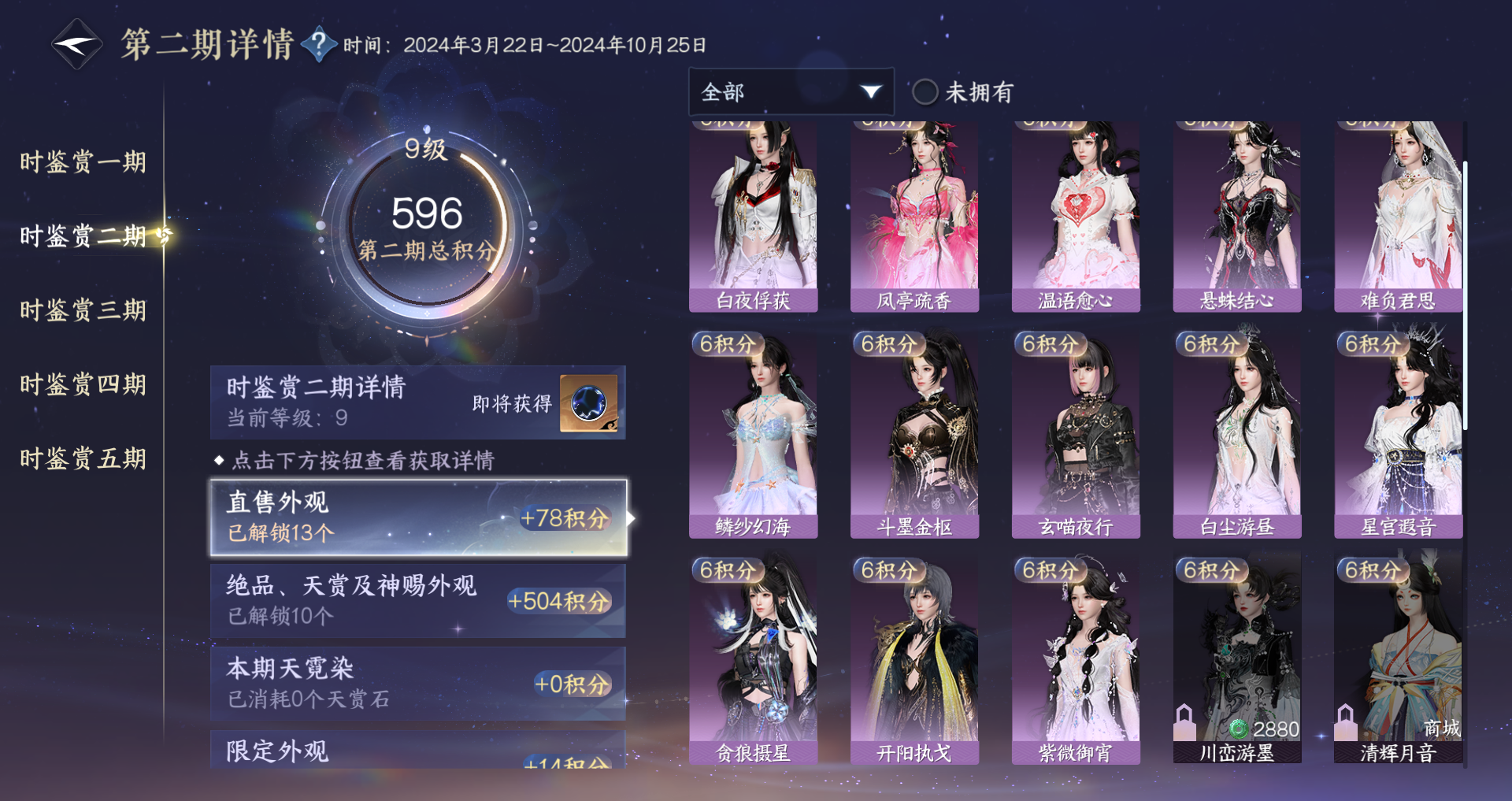 NSHWO415691逆水寒手游账号详情图16 NSHWO415691逆水寒手游账号详情图16