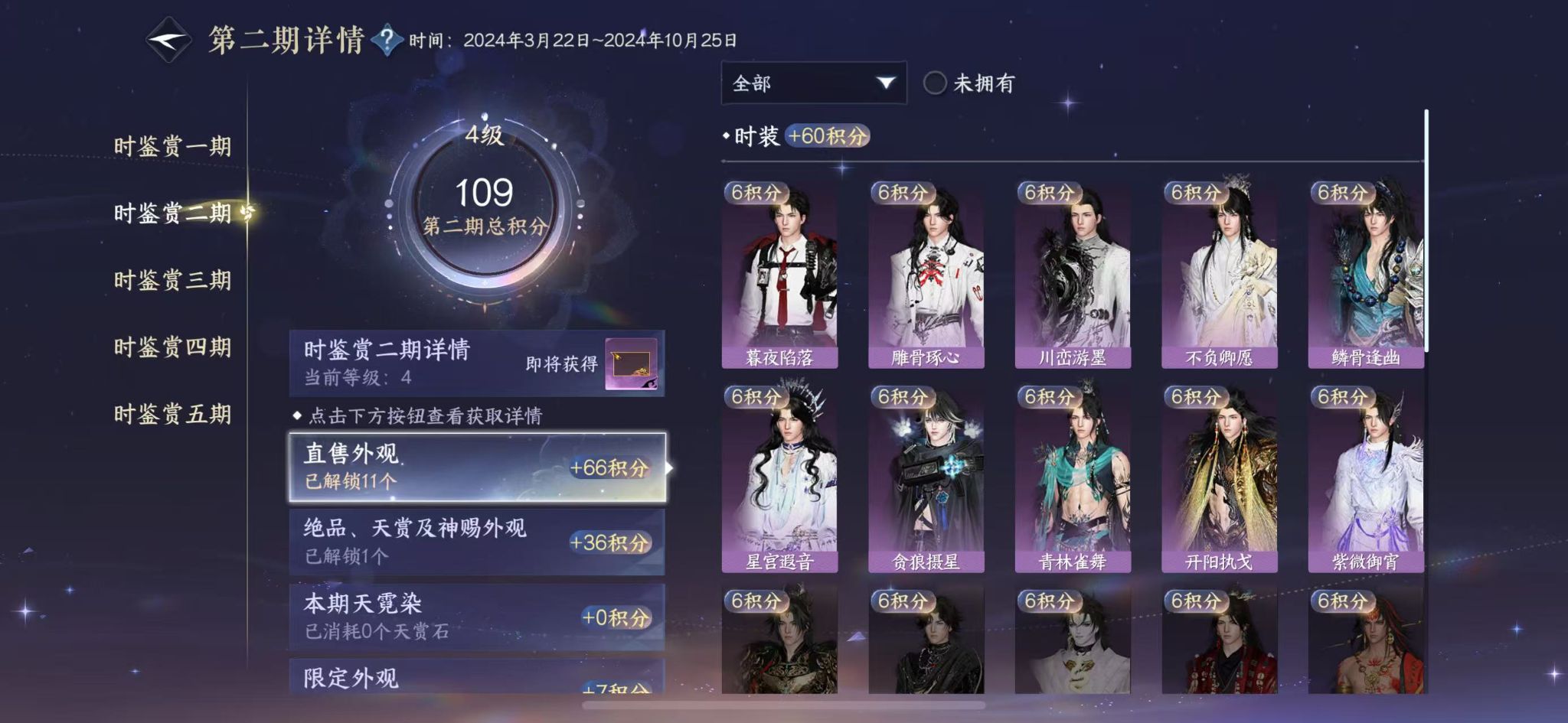 NSHWO415688逆水寒手游账号详情图13 NSHWO415688逆水寒手游账号详情图13