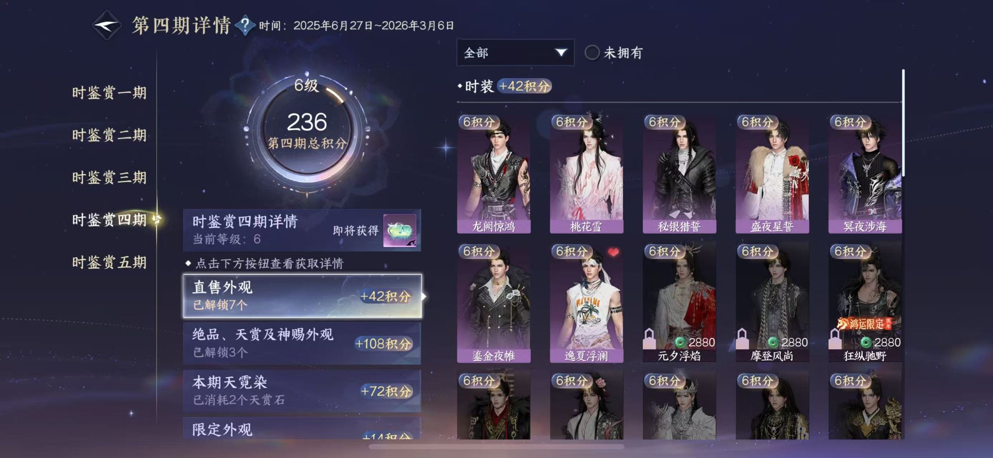NSHWO415688逆水寒手游账号详情图15 NSHWO415688逆水寒手游账号详情图15