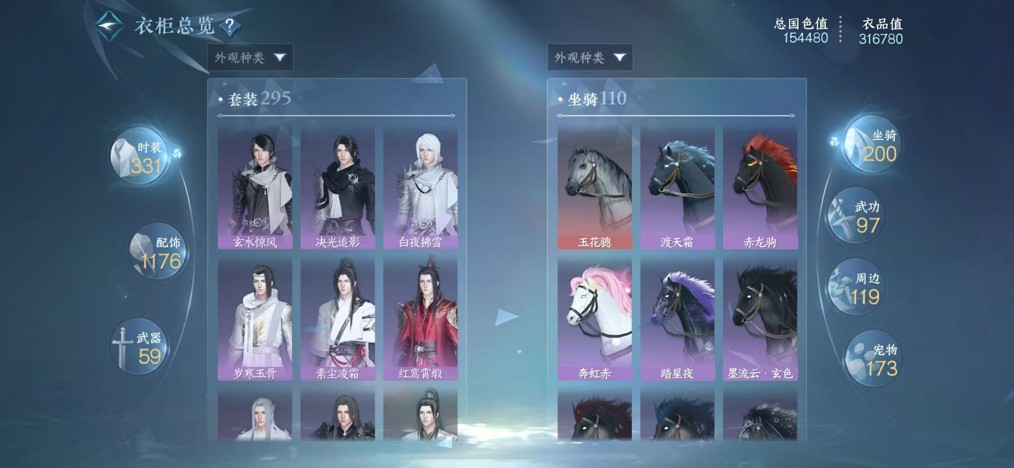 NSHWO415688逆水寒手游账号详情图36 NSHWO415688逆水寒手游账号详情图36