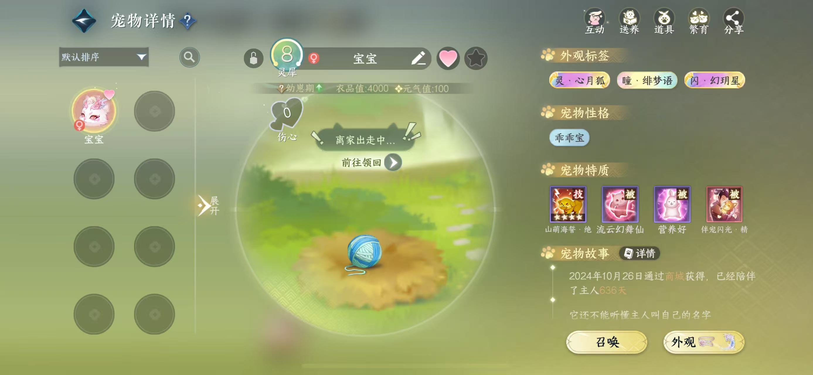 NSHWO415688逆水寒手游账号详情图37 NSHWO415688逆水寒手游账号详情图37