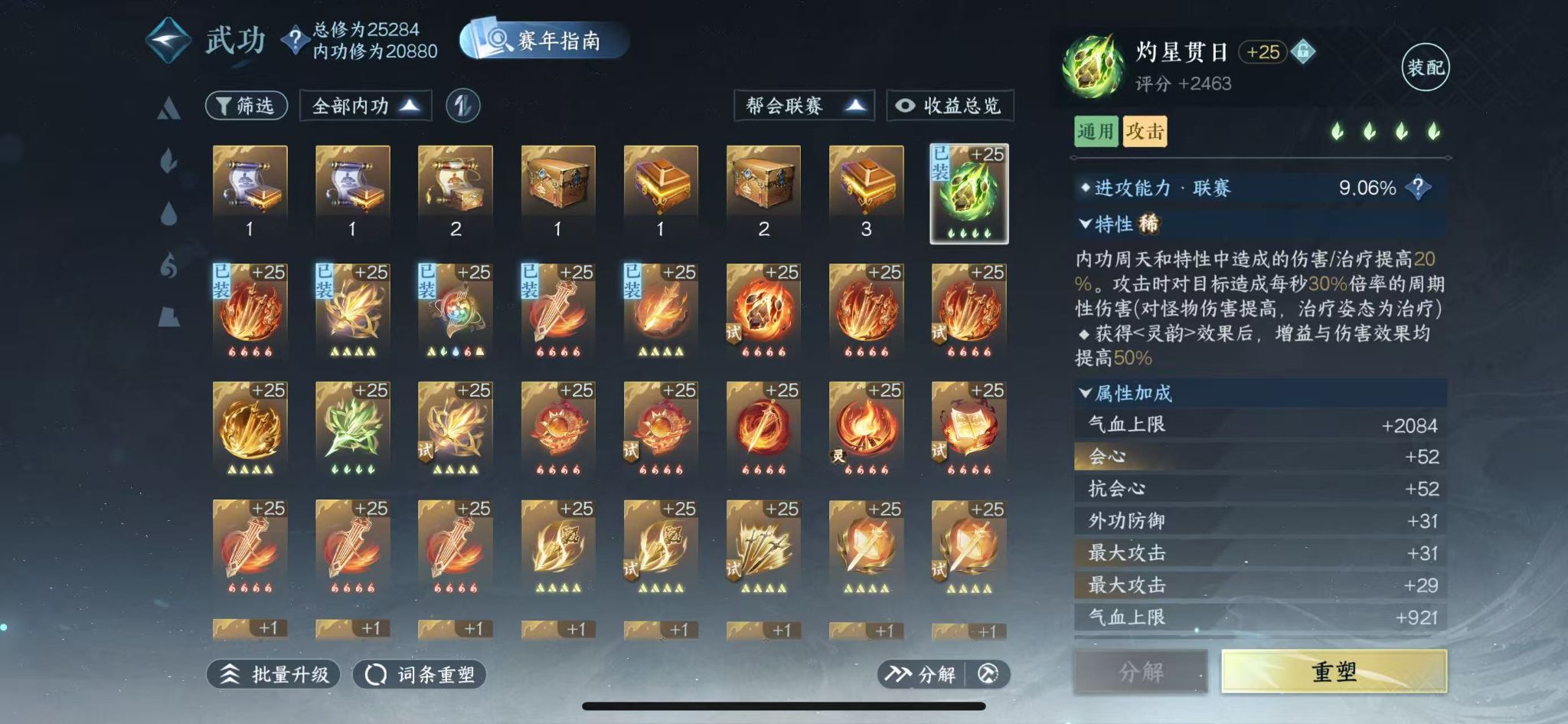 NSHWO415688逆水寒手游账号详情图40 NSHWO415688逆水寒手游账号详情图40