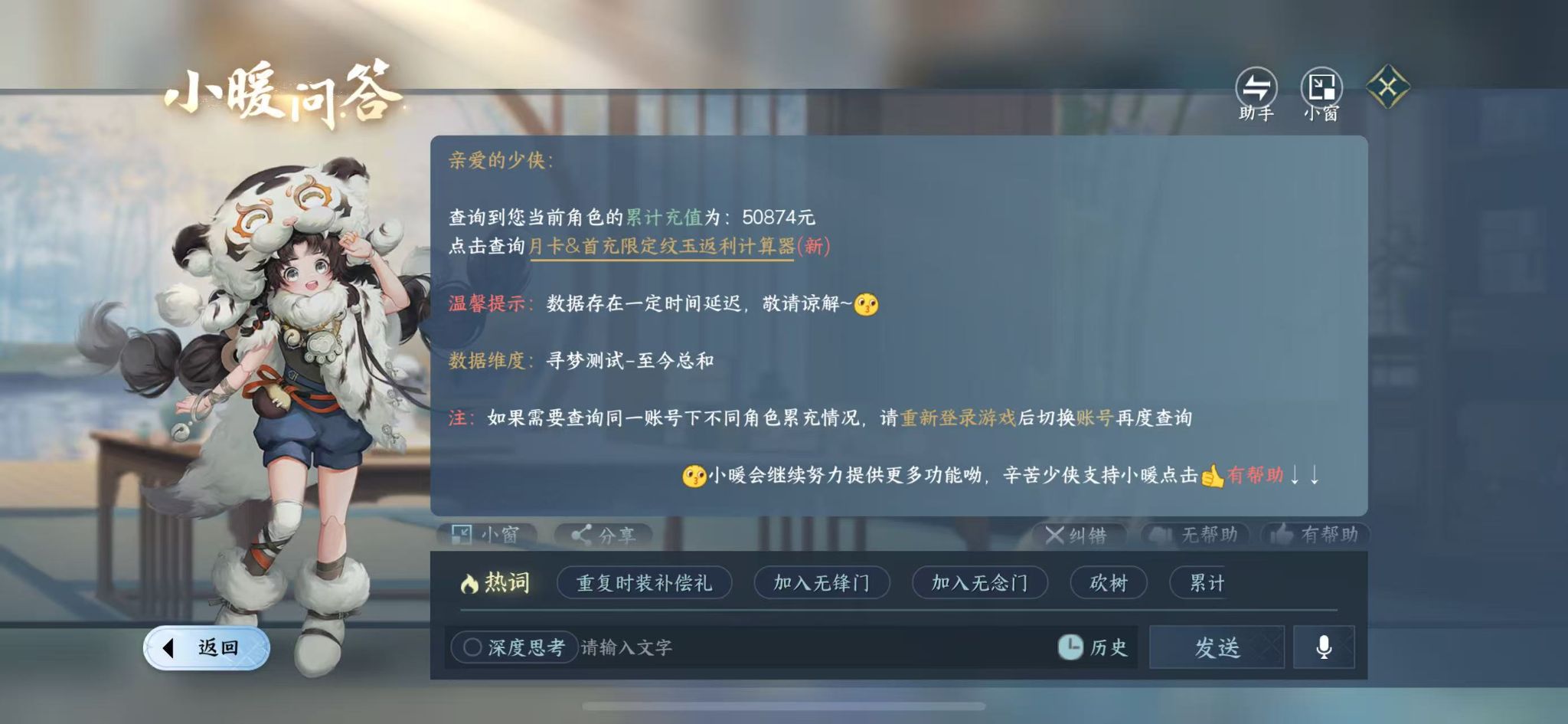 NSHWO415688逆水寒手游账号详情图43 NSHWO415688逆水寒手游账号详情图43