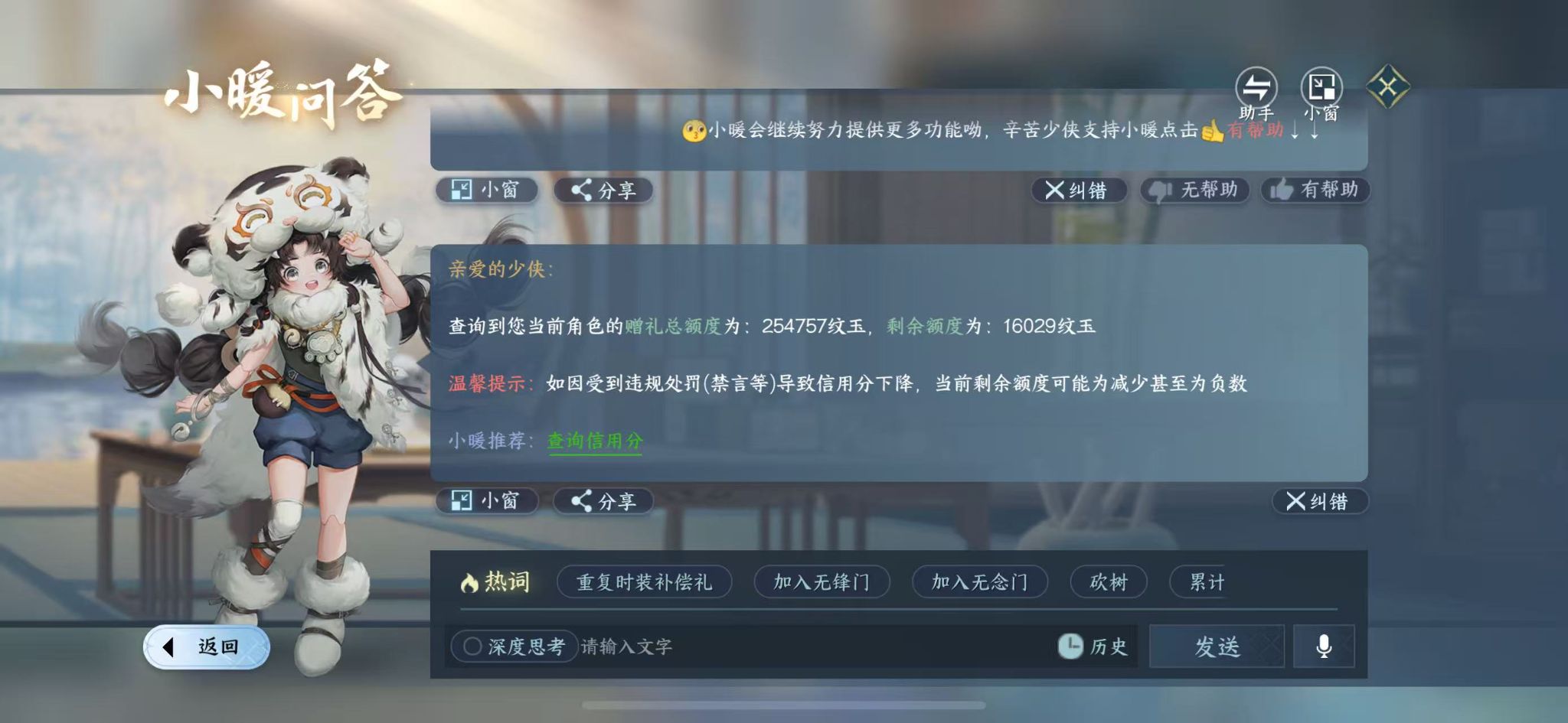NSHWO415688逆水寒手游账号详情图44 NSHWO415688逆水寒手游账号详情图44