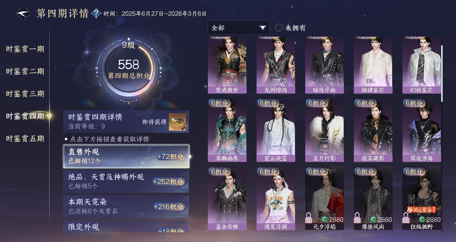 NSHWO415690逆水寒手游账号详情图13 NSHWO415690逆水寒手游账号详情图13