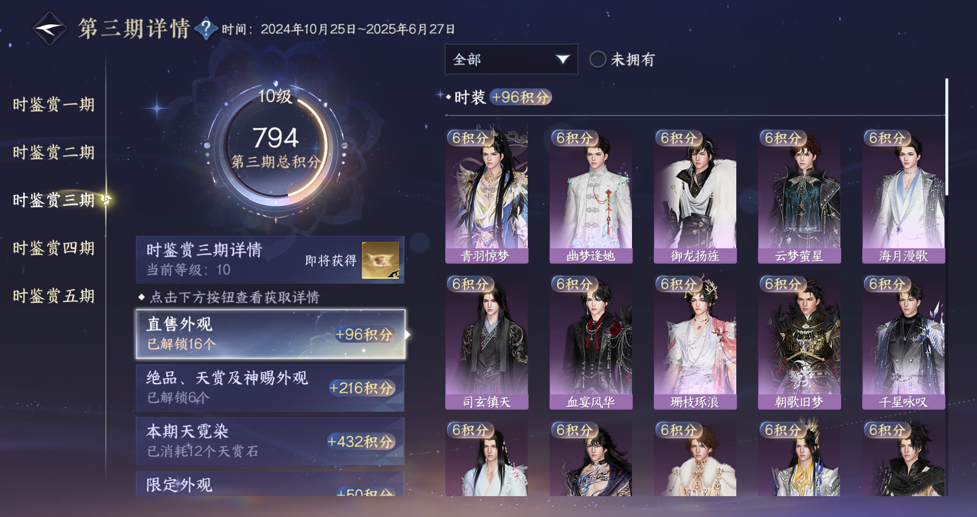 NSHWO415690逆水寒手游账号详情图14 NSHWO415690逆水寒手游账号详情图14