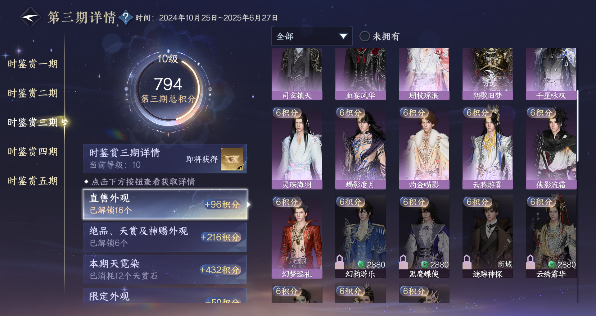 NSHWO415690逆水寒手游账号详情图15 NSHWO415690逆水寒手游账号详情图15
