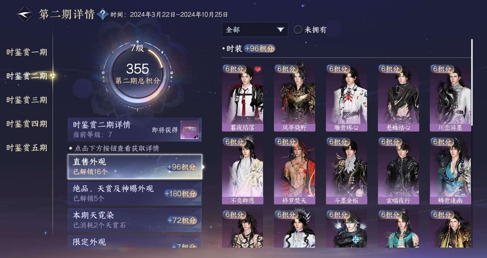 NSHWO415690逆水寒手游账号详情图16 NSHWO415690逆水寒手游账号详情图16