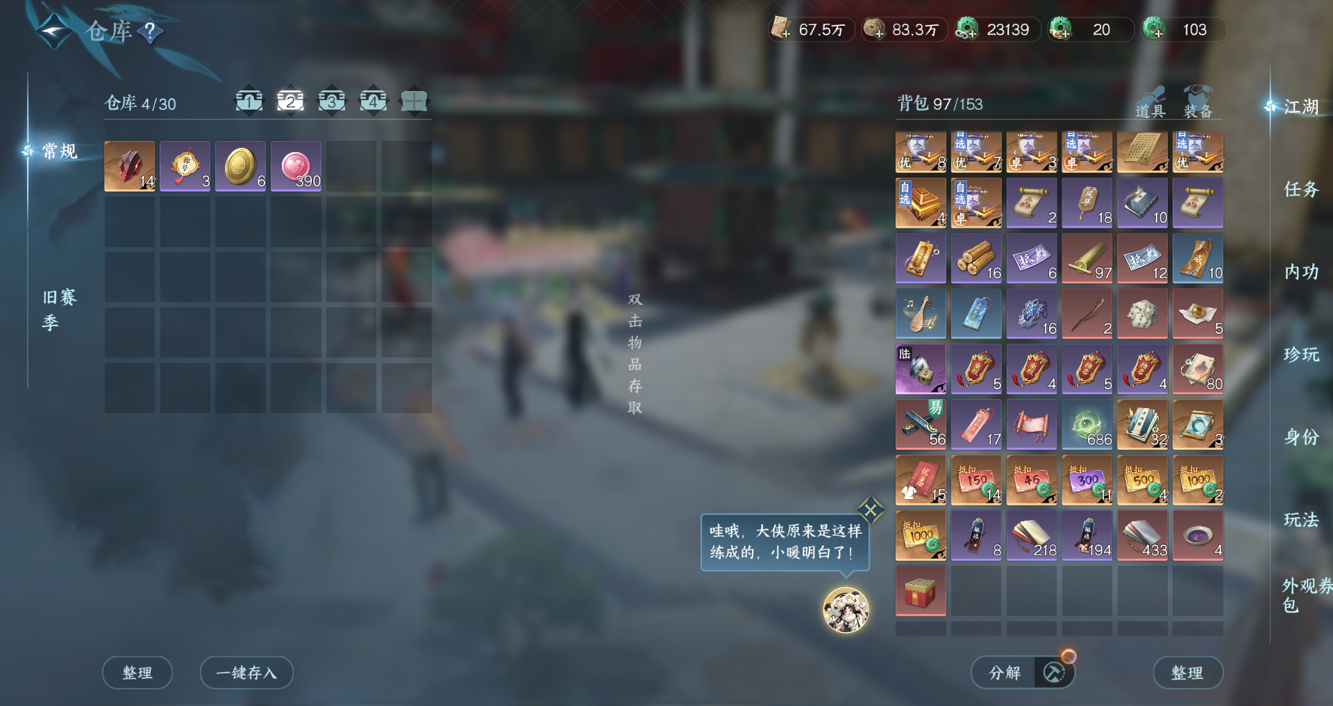NSHWO415690逆水寒手游账号详情图22 NSHWO415690逆水寒手游账号详情图22