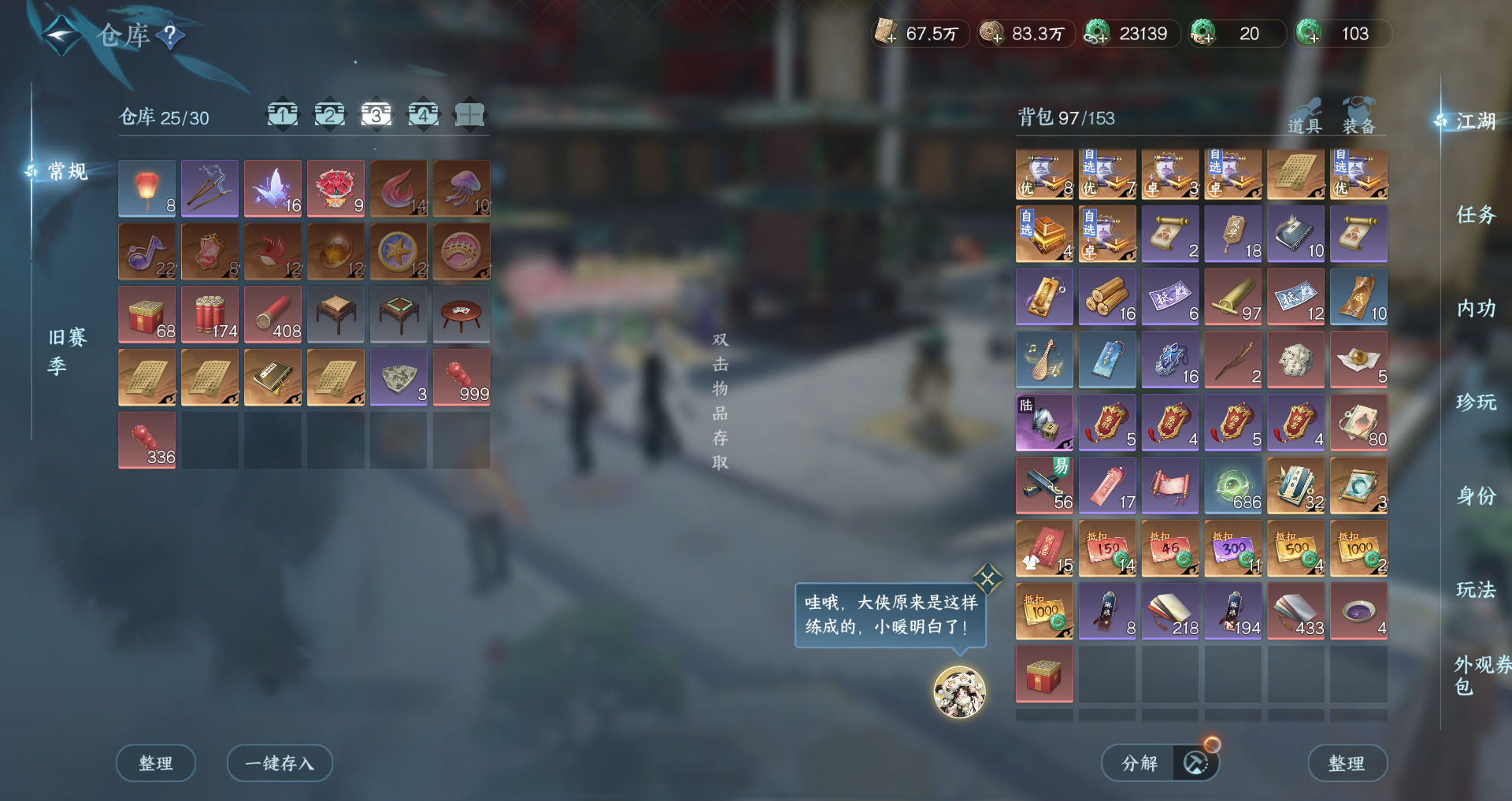 NSHWO415690逆水寒手游账号详情图23 NSHWO415690逆水寒手游账号详情图23