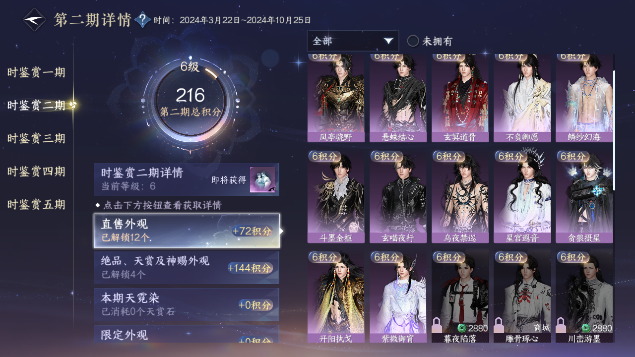 NSHZJY415693逆水寒手游账号详情图15 NSHZJY415693逆水寒手游账号详情图15