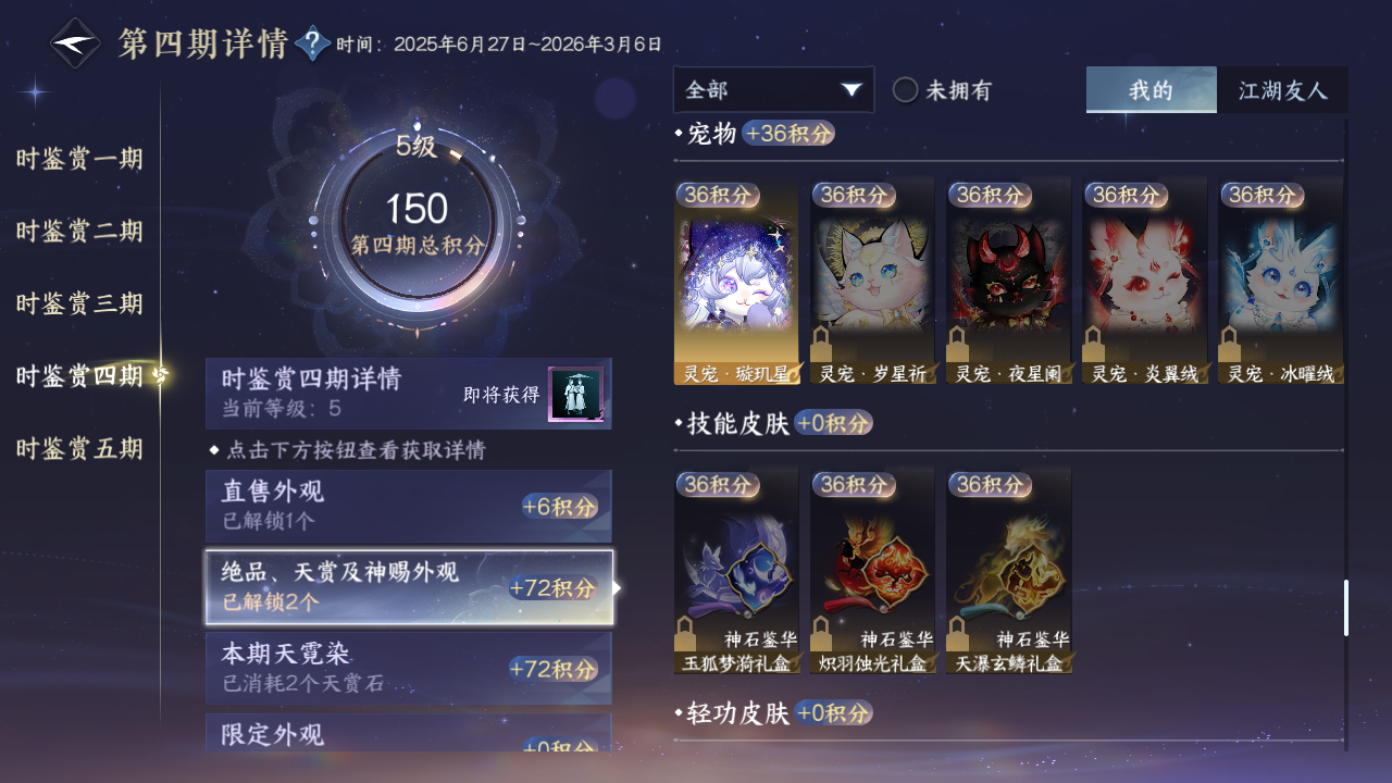 NSHZJY415693逆水寒手游账号详情图19 NSHZJY415693逆水寒手游账号详情图19