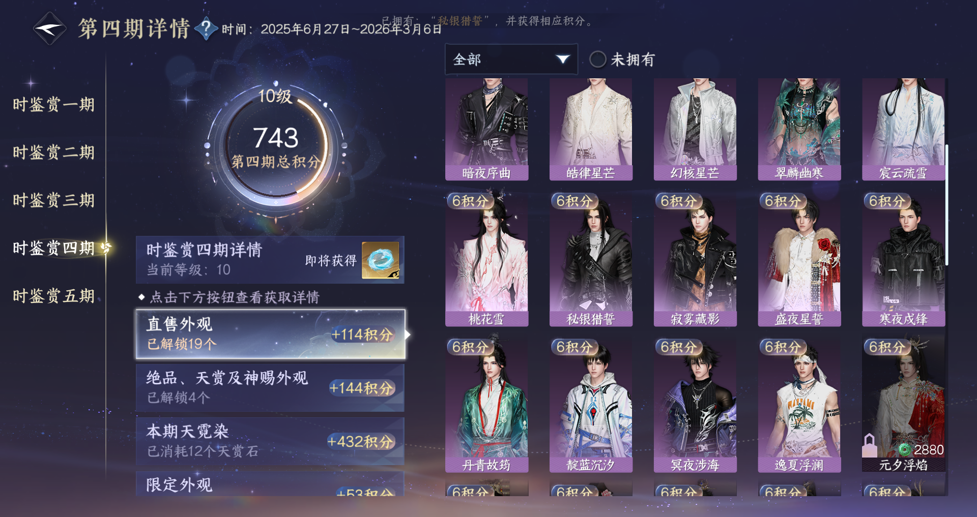 NSHWO415695逆水寒手游账号详情图14 NSHWO415695逆水寒手游账号详情图14