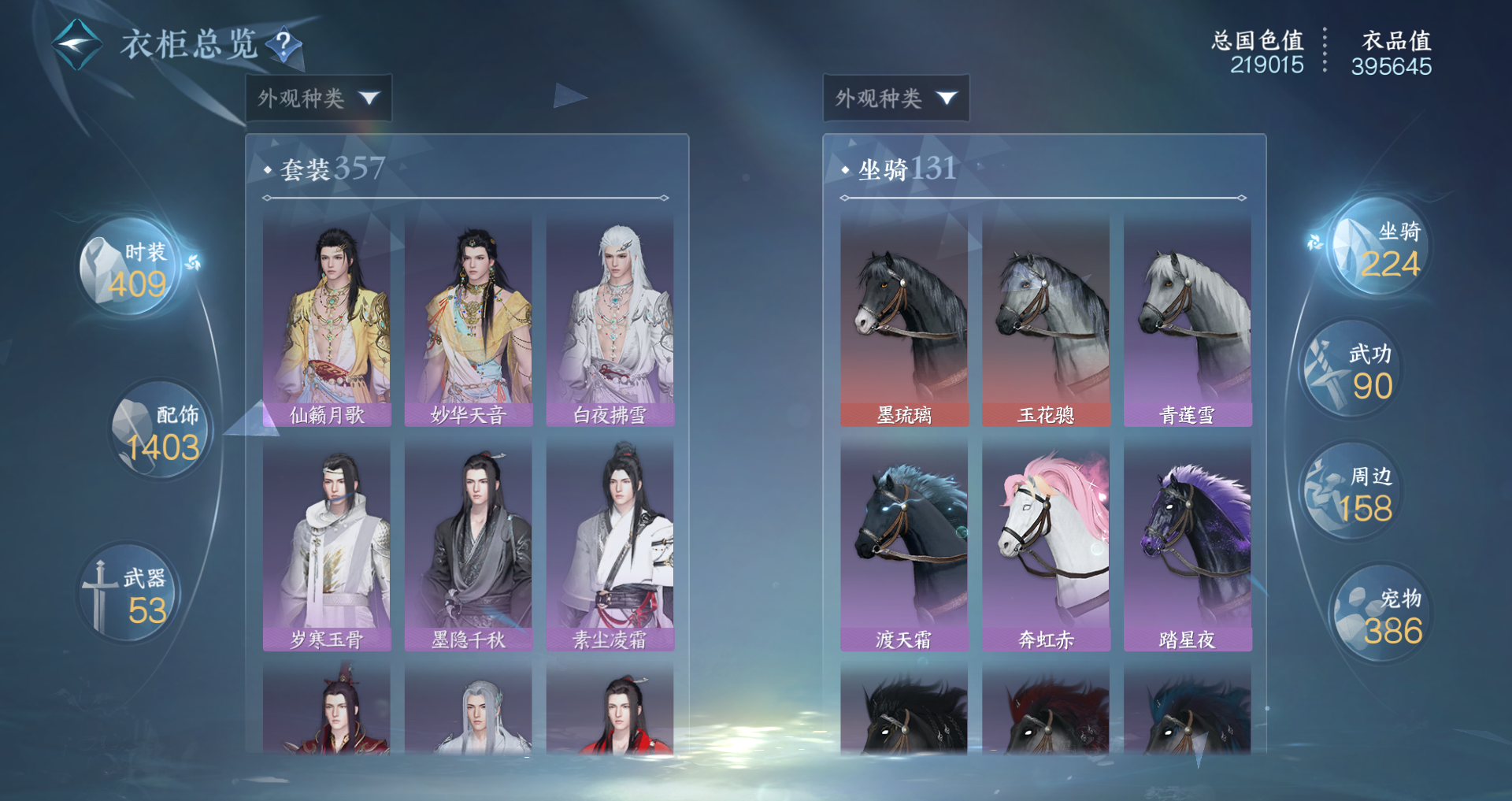 NSHWO415695逆水寒手游账号详情图18 NSHWO415695逆水寒手游账号详情图18