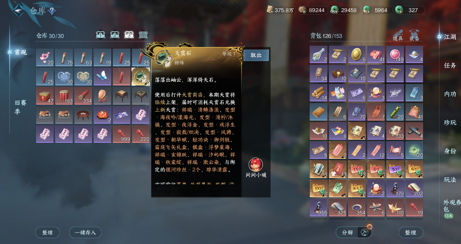 NSHWO415695逆水寒手游账号详情图21 NSHWO415695逆水寒手游账号详情图21