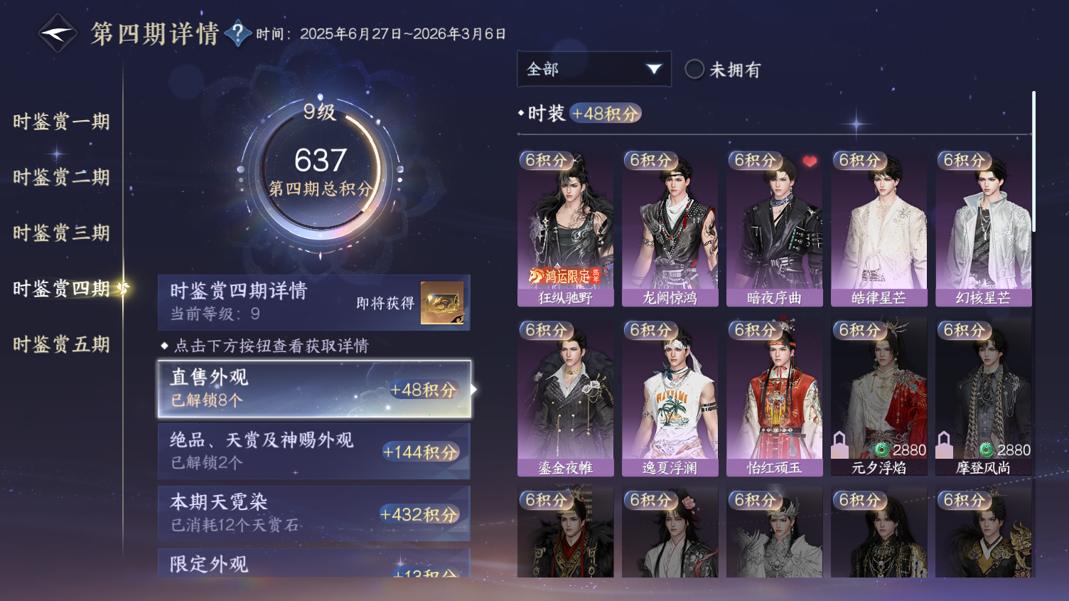 NSHWO415714逆水寒手游账号详情图10
