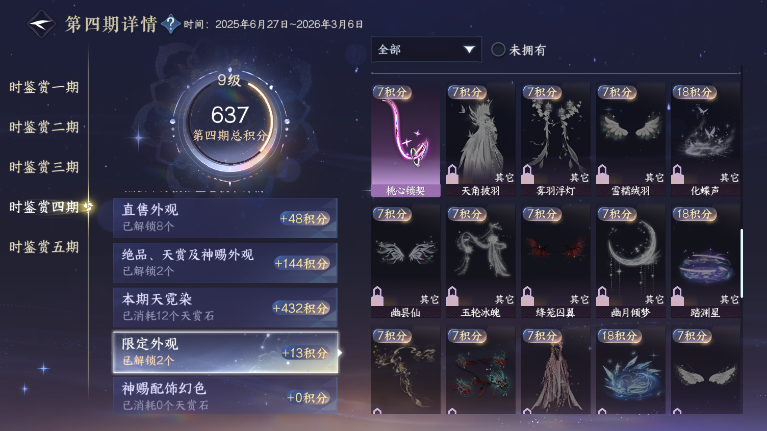 NSHWO415714逆水寒手游账号详情图15
