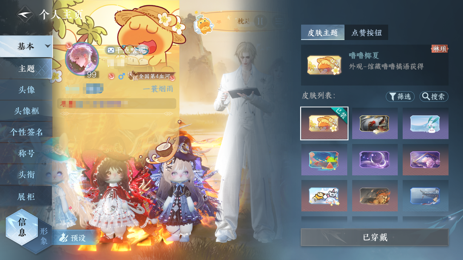 NSHWO415714逆水寒手游账号详情图28