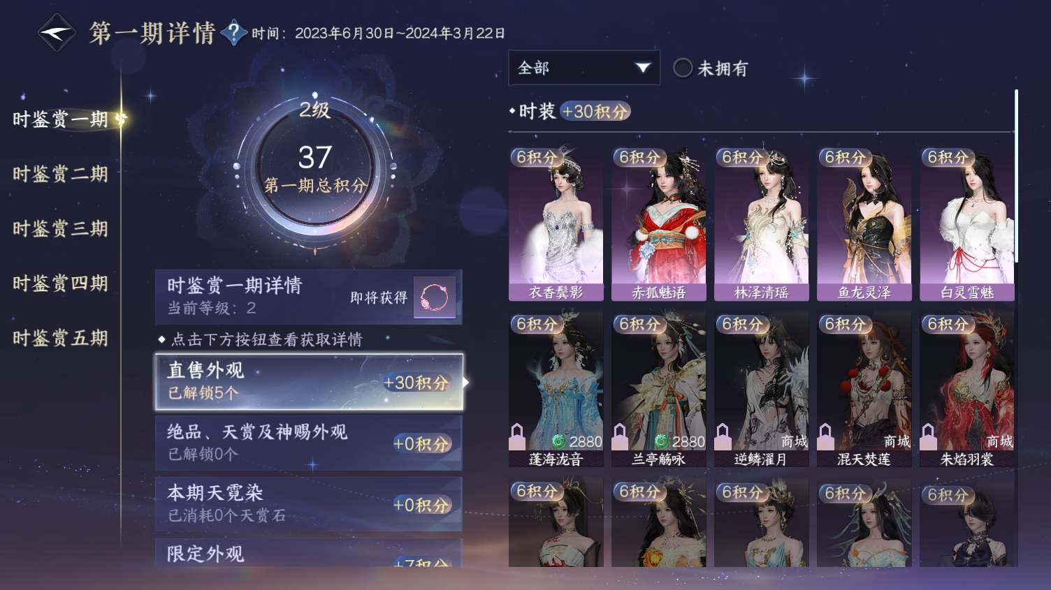 NSHWO415717逆水寒手游账号详情图7