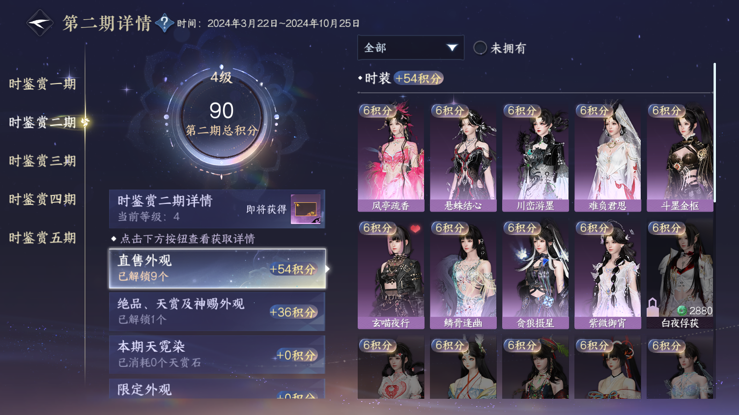 NSHWO415717逆水寒手游账号详情图8