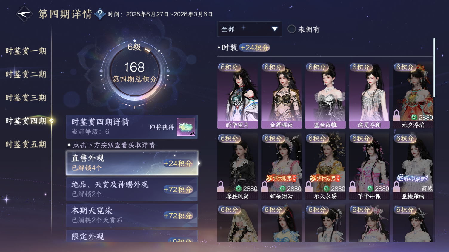 NSHWO415717逆水寒手游账号详情图10