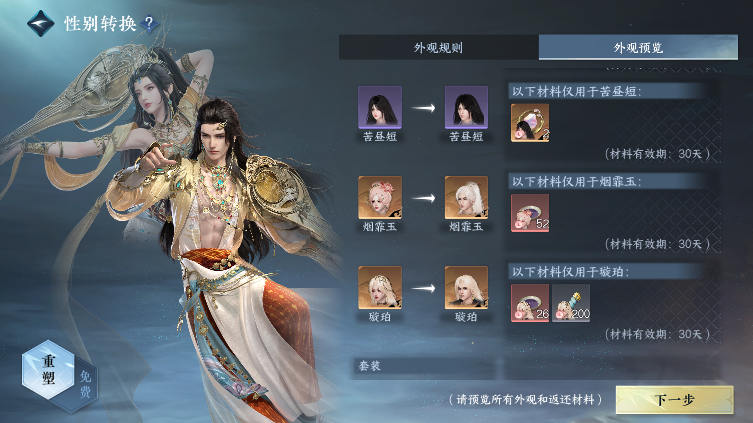 NSHWO415717逆水寒手游账号详情图24