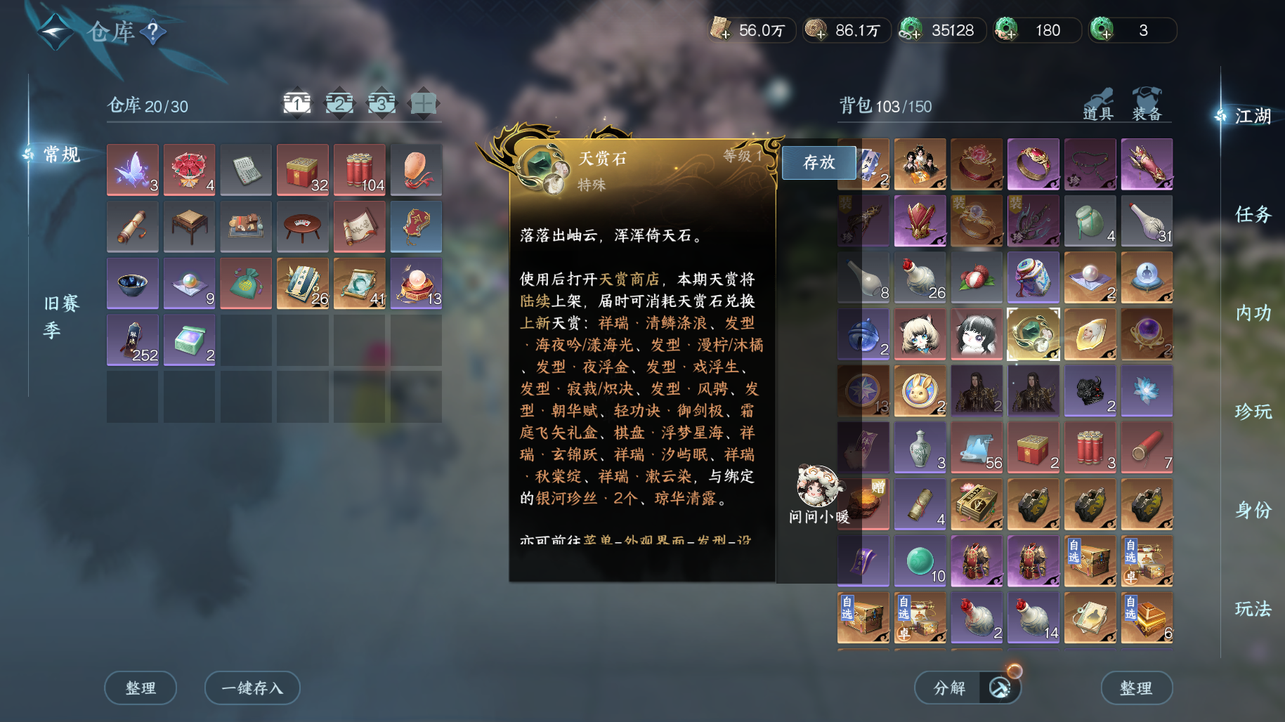 NSHWO415723逆水寒手游账号详情图4