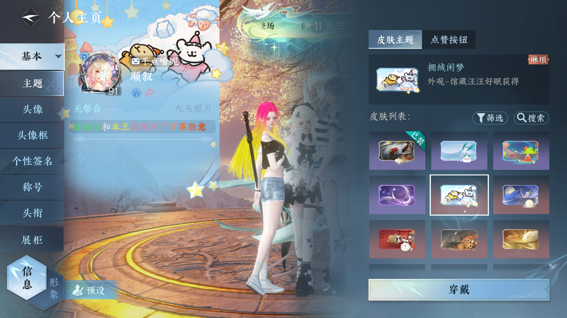 NSHWO415723逆水寒手游账号详情图12