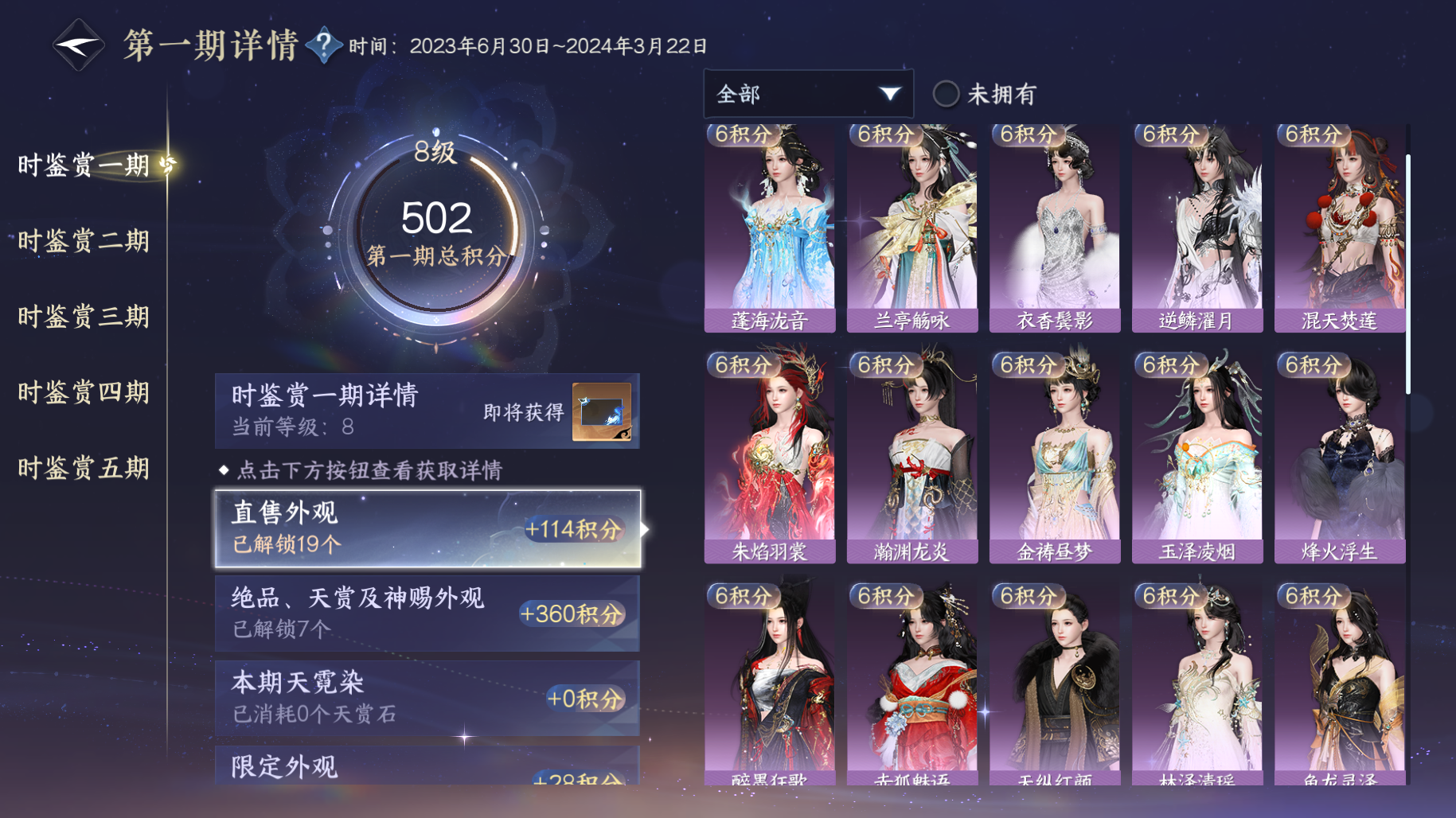 NSHWO415723逆水寒手游账号详情图14