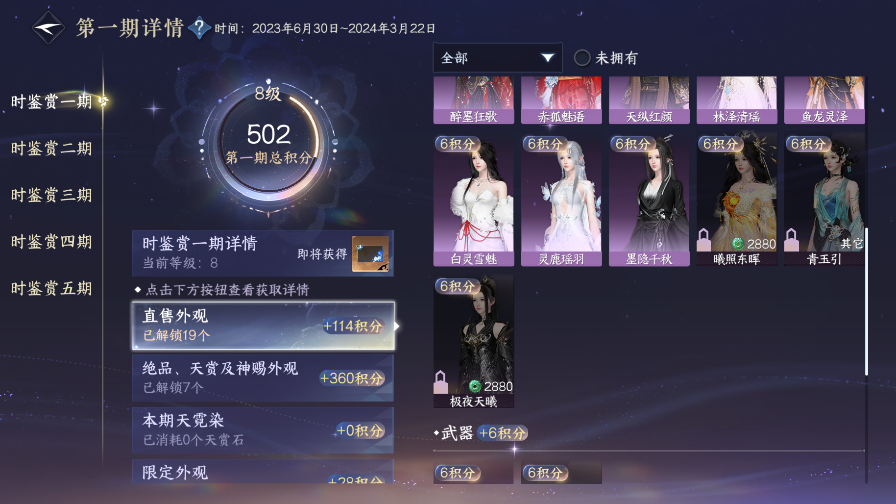 NSHWO415723逆水寒手游账号详情图15