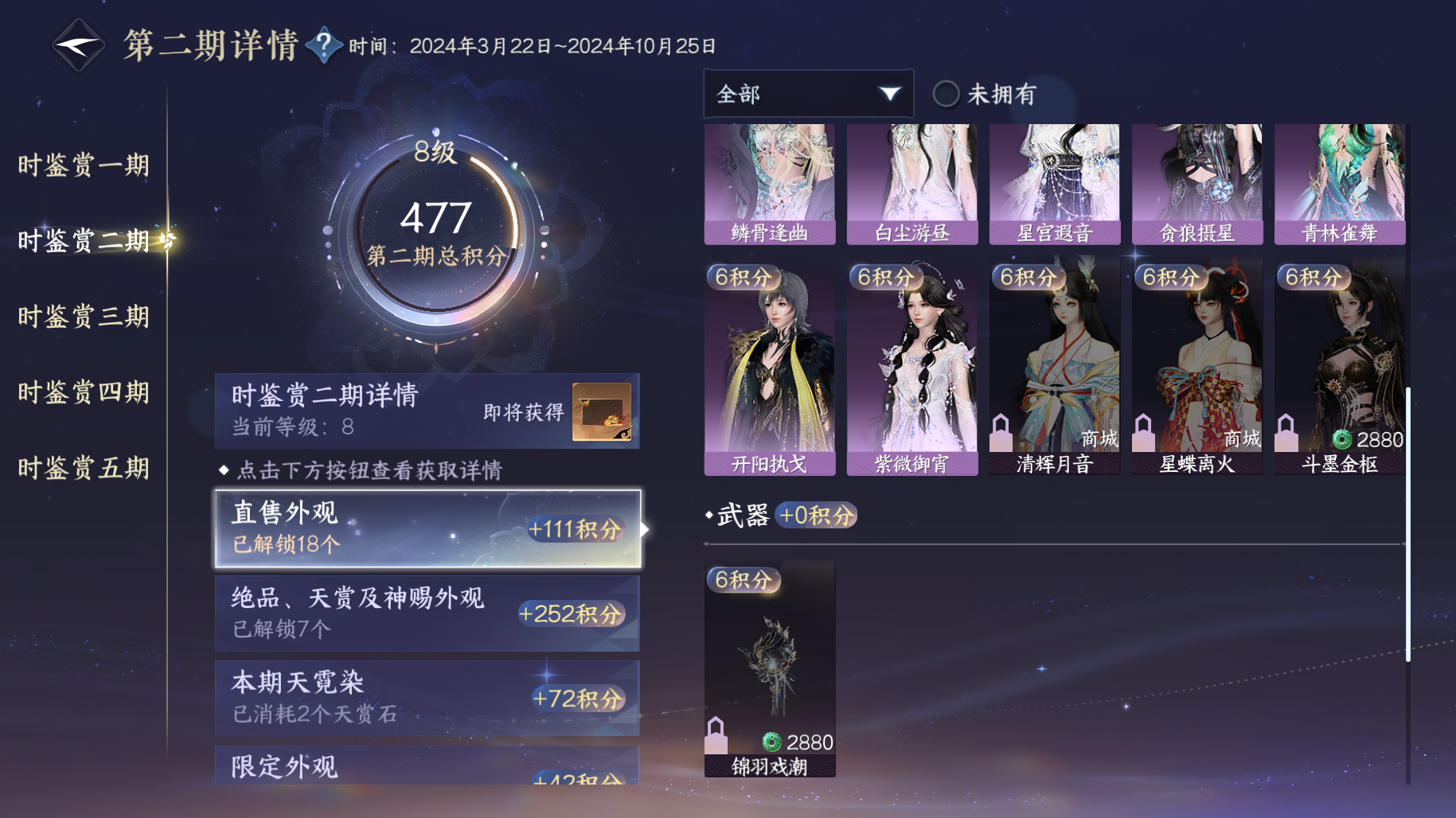 NSHWO415723逆水寒手游账号详情图17